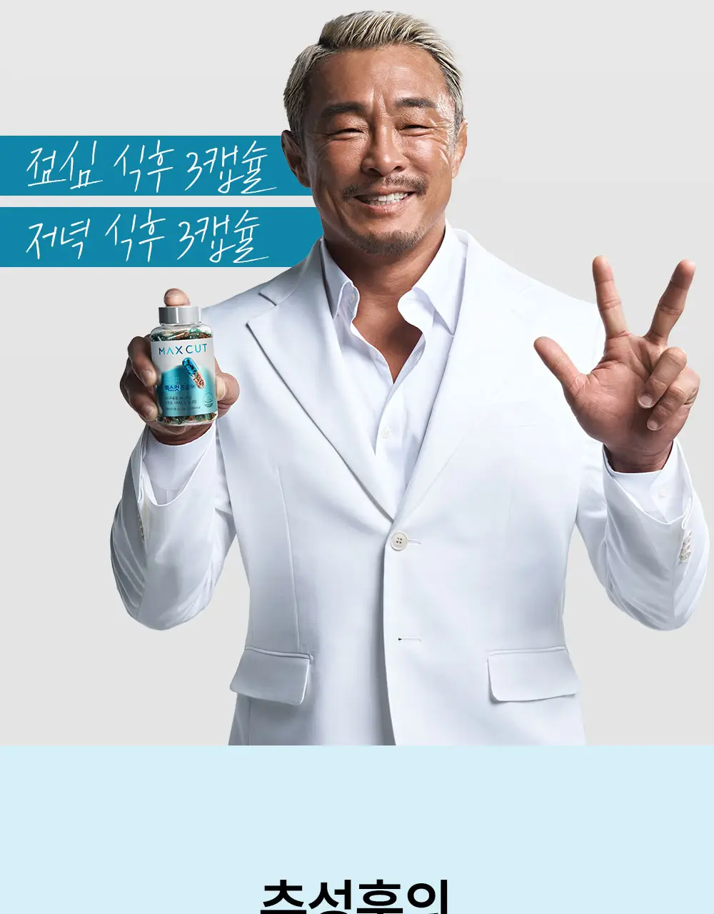 [추성훈PICK] 헬스헬퍼 맥스컷 프로 크롬 60캡슐 (10일분) 상세페이지 9